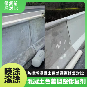 应城工程人必看！混凝土色差“面子难题”，一招修复不返工